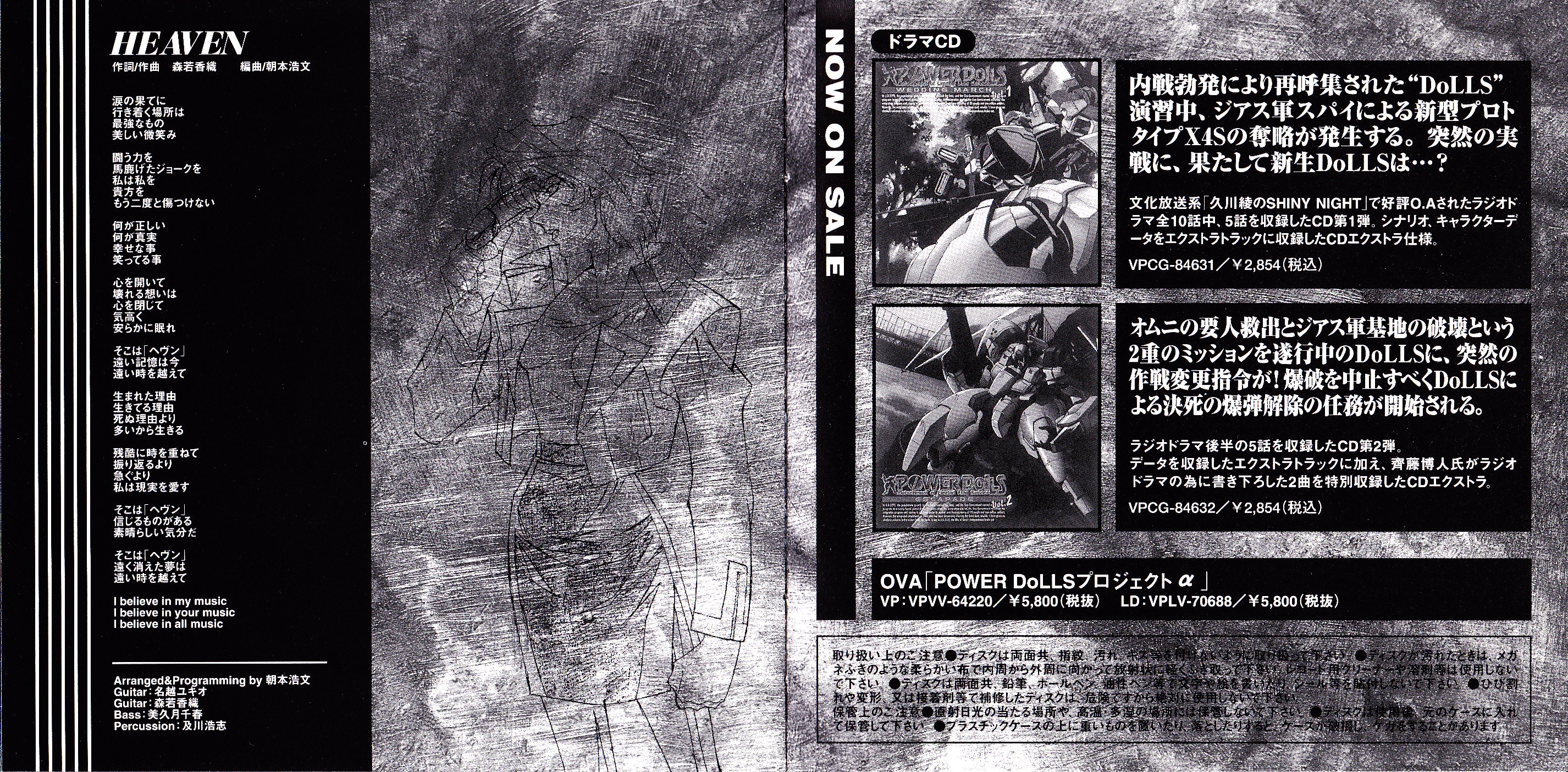 POWER DoLLS Project α Original Soundtrack (1998) MP3